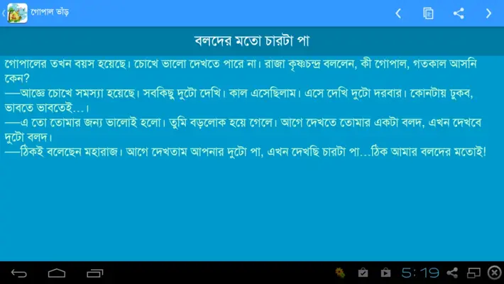 Bangla Kids Story android App screenshot 1