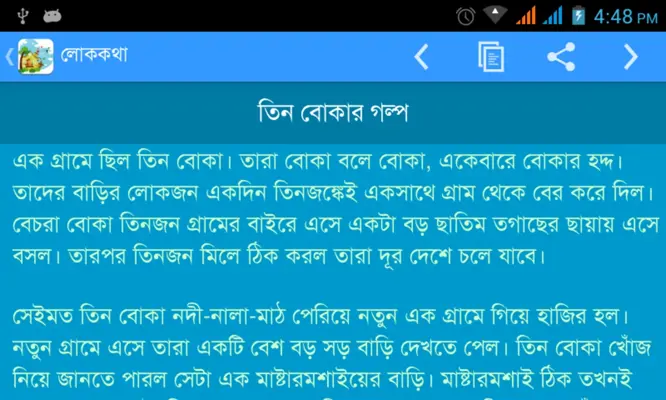 Bangla Kids Story android App screenshot 2