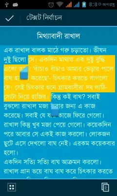 Bangla Kids Story android App screenshot 3