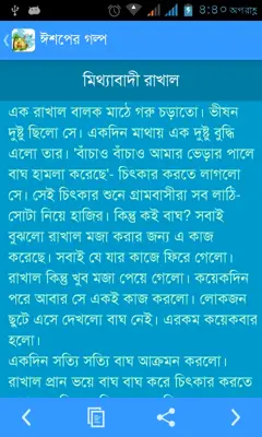 Bangla Kids Story android App screenshot 5