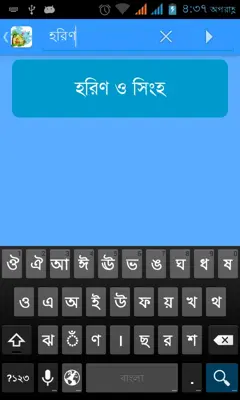 Bangla Kids Story android App screenshot 6