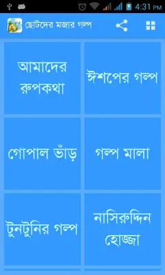 Bangla Kids Story android App screenshot 8